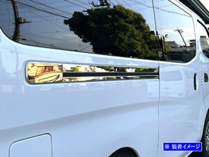  Caravan ( Wagon ) E26 super specular stainless steel plating sliding rail panel 6PC garnish undercover bezel SLI-PAN-017