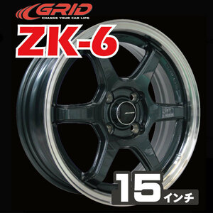 送料無料 ZESTINO ゼスティノ ZK-6 ホイール 15インチ 6.0J 4H P.C.D.100 INSET：35 ガンメタ/ポリッシュ 4本