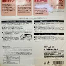 未開封　ナカバヤシ　普通紙　FAX 用紙　ファックス　中厚口　A4 50枚　FPP-A4-50 カラー　モノクロ　３セットまとめ売り_画像4