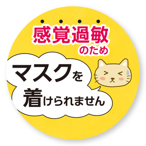 訳あり品Ｄ★送料無料★感覚過敏バッジ 過敏症 缶バッジ バッチ マーク サイン (イエロー)