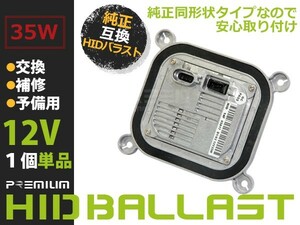 【送料無料】 OEM製 HID バラスト リンカーン MKS D1S D3S 純正交換用 補修 予備 輸入車