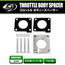 【メール便送料無料】 スロットル スペーサー セット ボルト付き スズキ パレット パレットSW MK21S ボディースペーサー ロングボルト_画像1