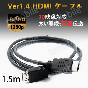 hdmi кабель 1.5m мужской = мужской V1.4 1080P HD качество изображения стандарт hdmi интерфейс 3d соответствует 