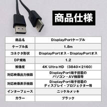 DP to DP ケーブル 1.8m 4K対応 DP1.2規格 DisplayPort ディスプレイポート オス 映像 音声 モニター PC プロジェクター テレビ ゲーム_画像9