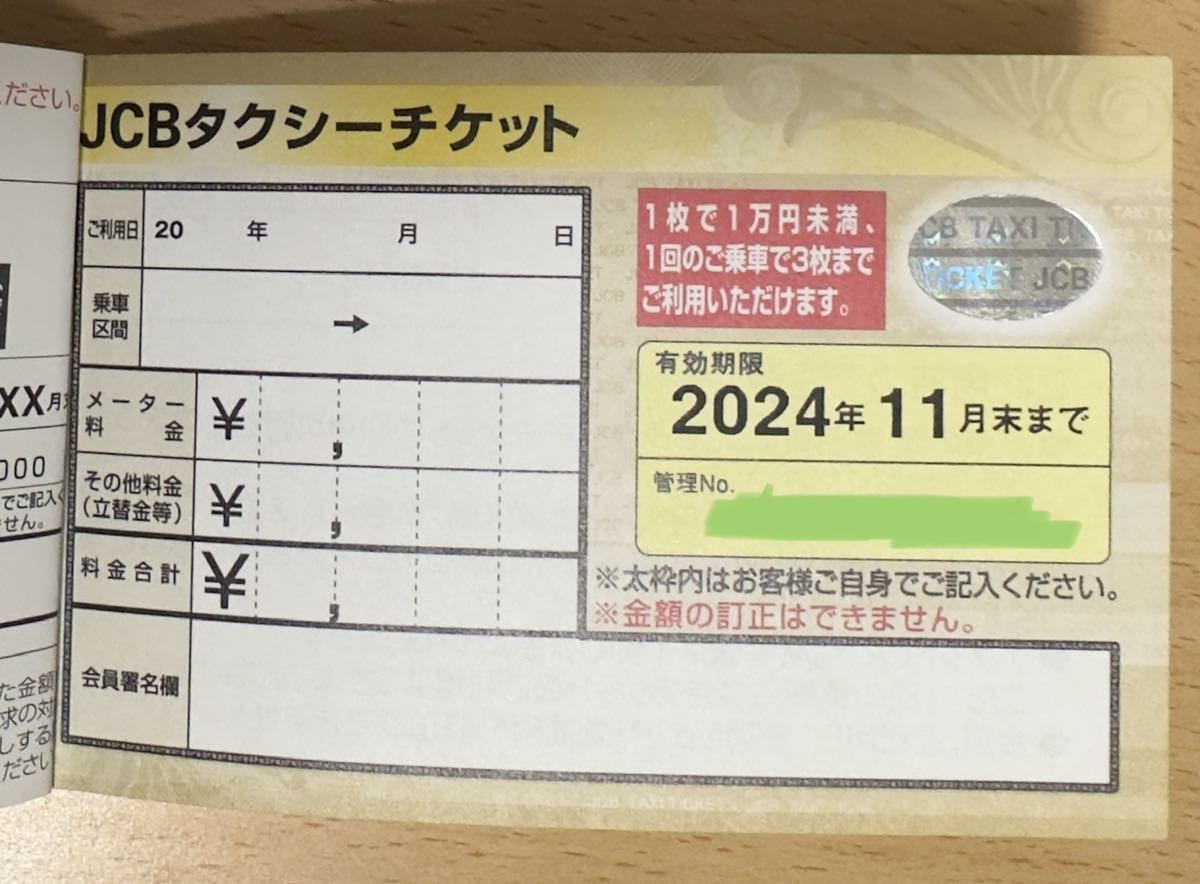タクシークーポン券(日交) 10,000円分 20枚+1プラス www.aruma.cl