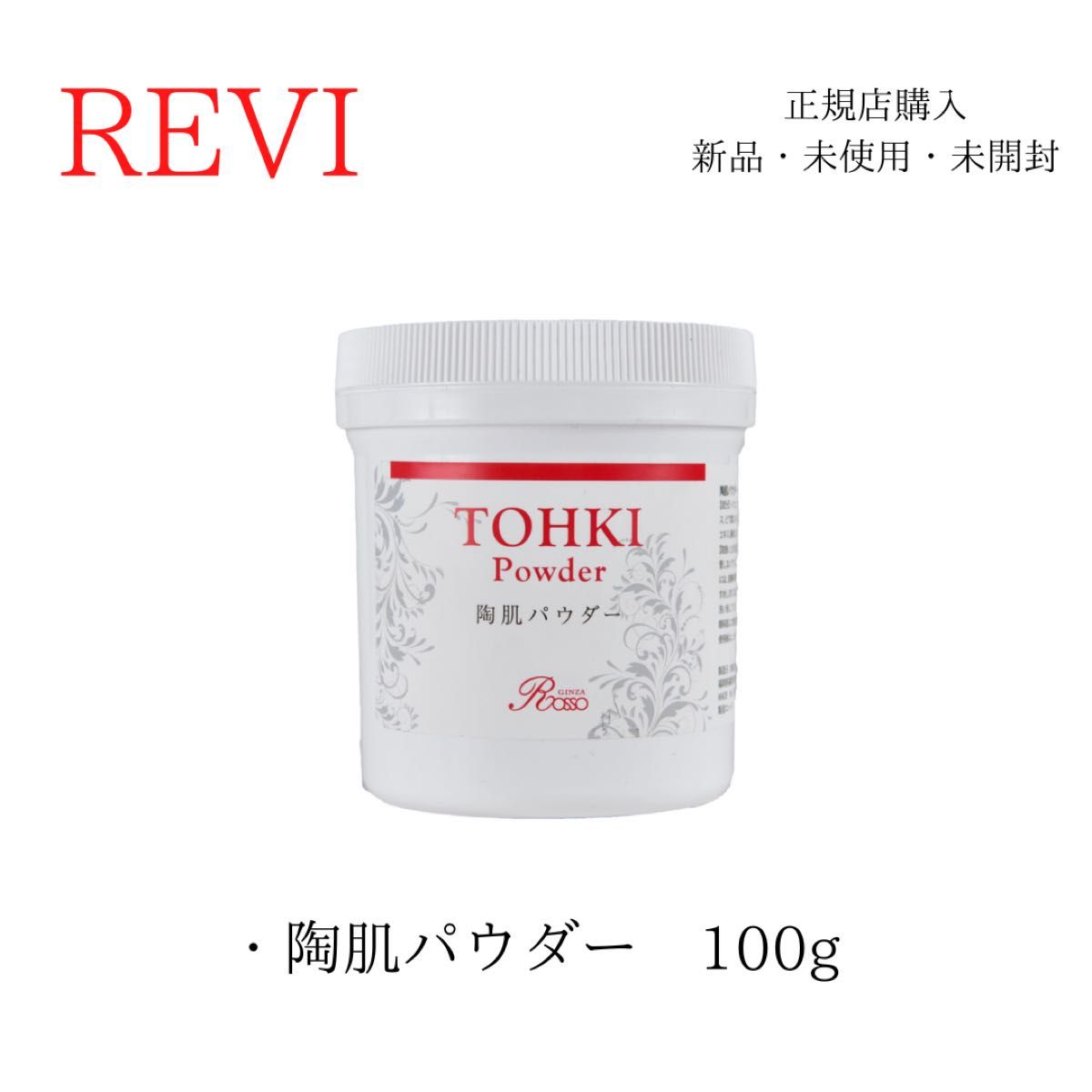 売れ筋ランキングも掲載中！ 新品未使用 REVI 酵素パウダー エンザイム