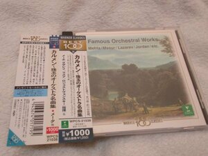 珠玉のオーケストラ名曲集 【CD】 ストラスブールフィル 、 スイスロマンド管 、 ボリショイ劇場管 、 ニューヨークフィル、ボリショイ響