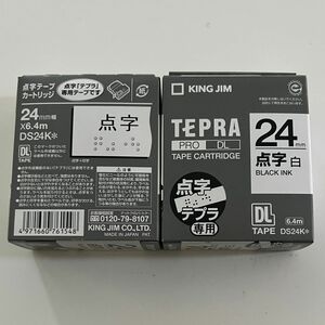 キングジム　TEPRA PRO DL 点字テープカートリッジ　白　24mm幅　6.4m DS24K 2個