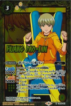 2023年最新】ヤフオク! -ホァン・パオリン(おもちゃ、ゲーム)の中古品