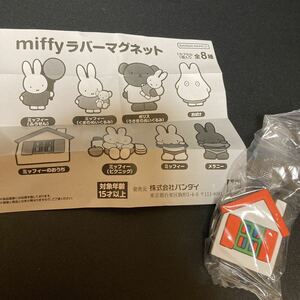 ミッフィー ラバーマグネット ミッフィーのおうち マグネット 磁石 miffy グッズ ガチャガチャ ガシャポン ガチャポン