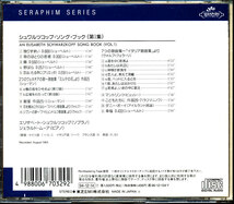 盤面良好 SERAPHIM国内盤 シュワルツコップ・ソング・ブック(第1集)　4枚同梱可能　a4B000064T69_画像2