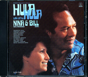 ニナ・ケアリイワハマナ&ビル・カイワ - HULA HULA Luau Style　4枚同梱可能　5B000001057