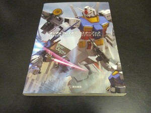 PS3,PSvitaガンダムブレイカー マスターブック 攻略本 GUNDAM BREAKER MASTER BOOK/即決