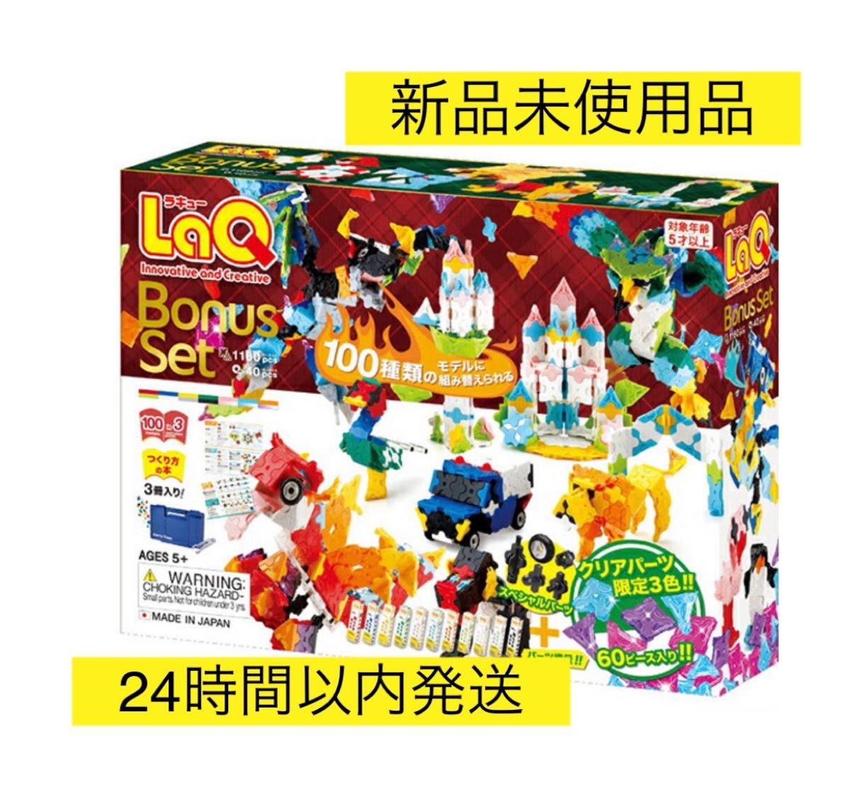 LaQ セット 約２kg 作り方の本 説明書 付き おもちゃ 知育玩具