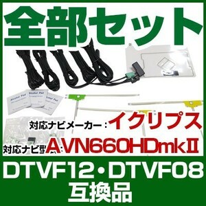 これでカンタン交換 AVN660HDmkII ナビ交換アンテナコードセット