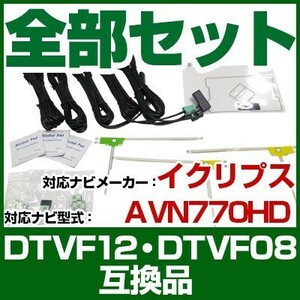 これでカンタン交換 AVN770HD ナビ交換アンテナコードセット