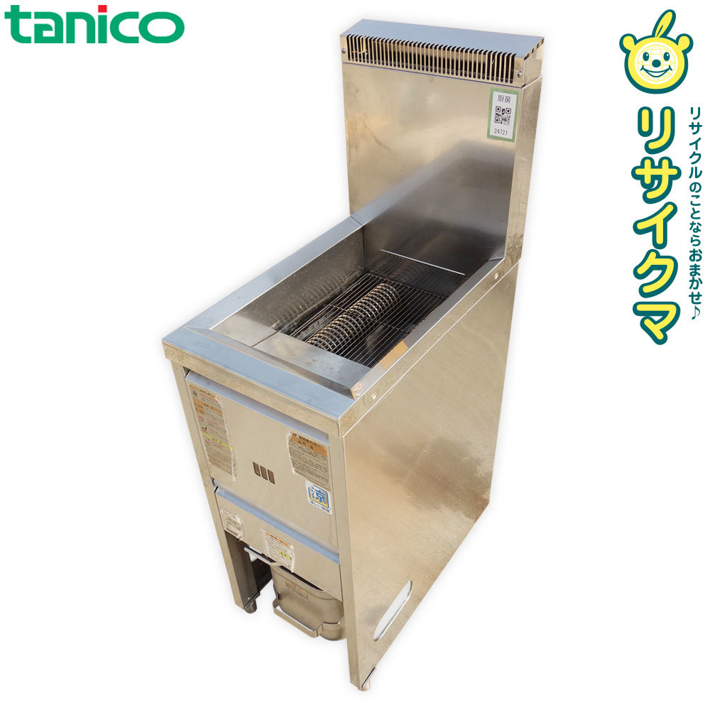 ▽タニコー 涼厨ガスフライヤー 18L NB-TGFL-C45 LPガス 品 人気激安