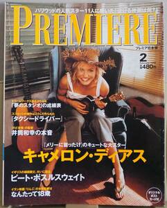 112* PREMIERE プレミア日本版 1999年02月号 キャメロン・ディアス メリーに首ったけのキュートな大スター