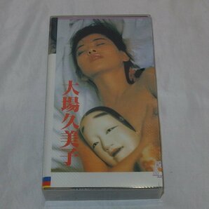 大場久美子◆VHS ビデオ『WASHING MY LIFE』ラベル違い品◆USEDの画像1