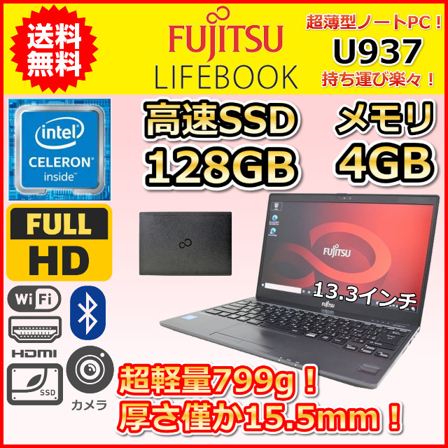 安い卸売り 富士通 LIFEBOOK U9312/J 薄型 軽量 約738g 未使用品 www