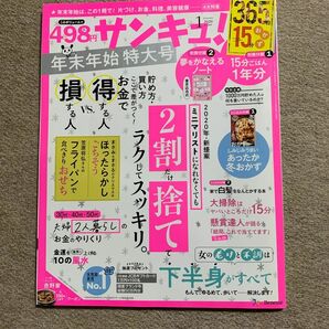 サンキュ! 2020年 01月号