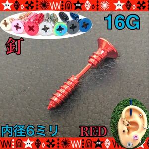  body pierce 16G nail earrings screw Uni -k earrings .. Helix year Lobb 1 piece strut barbell 