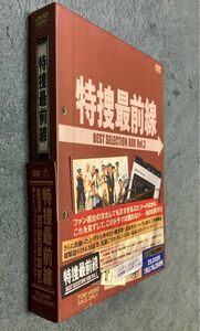 【DVD】特捜最前線 ＢＥＳＴ ＳＥＬＥＣＴＩＯＮ ＢＯＸ ＶＯＬ．３　【初回限定生産】