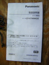 パナソニック panasonic CY-ET909KDZ ETC　取説_画像6