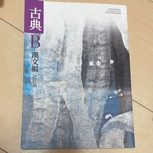 漢文教科書