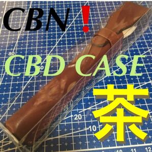 ◆限定◆CBN●ブラウン ケース ベイプケース 電子タバコケース CBD スタッシュケース ペン型 510規 CRDP CBG 等