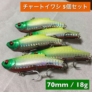 レンジバイブ風 70mm 18g チャートイワシ【5個セット】シーバスルアー激安　 Megabass レンジバイブ ブラックバス