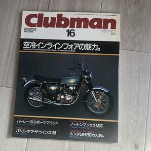 Clubman1988年 1冊 古本 CB750four K0など 特集の画像1