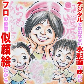 プロ似顔絵イラストオーダー:記念日 誕生日 結婚式 還暦 緑寿古希喜寿ペット 名前入ポエム プレゼント ウェディング 長寿 お祝い