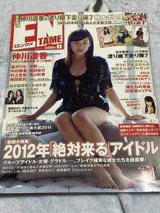 月刊ENTAME 2012 1 仲川遥香　付録完備未開封！