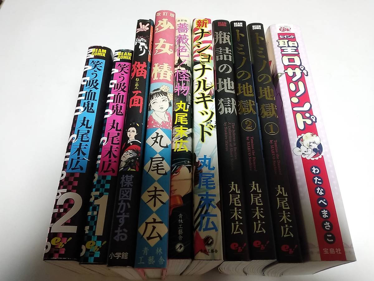2021人気No.1の 少女椿 パラノイア スター DDT 丸尾末広 11冊セット