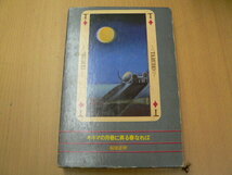 キネマの月巷に昇る春なれば　稲垣足穂　多留保集　■初版　■月報付　　　M_画像1