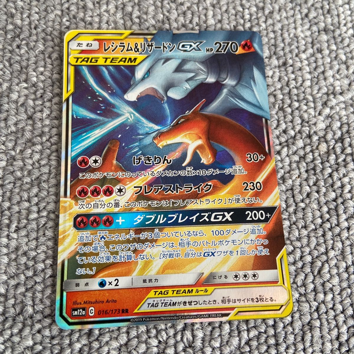 中古 早いもの勝ち ポケモンカード レシラム&リザードンGX UR|PayPay