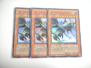 BX2【遊戯王】ファントム・ドラゴン 3枚セット スーパーレア 即決