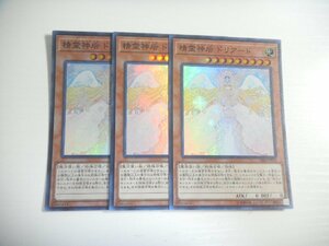 BX2【遊戯王】精霊神后 ドリアード 3枚セット スーパーレア 即決