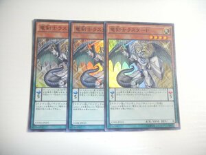 BX【遊戯王】竜剣士ラスターP 3枚セット スーパーレア 即決