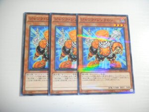 BY2【遊戯王】ジャンク・シンクロン 3枚セット ノーマルパラレル 即決