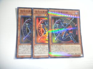 AE4【遊戯王】混沌の黒魔術師 3枚セット スーパーレア 即決