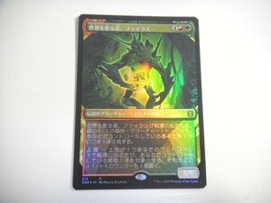 C245【MTG】世界を彫る者、ファイラス ショーケース Foil 即決