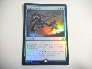 C250【MTG】大笑いの写し身 Foil 即決