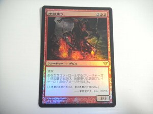 C251【MTG】地獄乗り Foil 即決