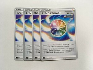 V262【ポケモン カード】 スパイラルエネルギー S6K 4枚セット 即決