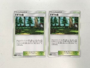 B93【ポケモン カード】 トキワの森 SM12a 165/173 2枚セット 即決