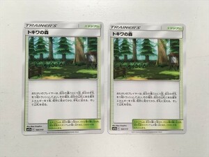 B98【ポケモン カード】 トキワの森 SM12a 165/173 2枚セット 即決