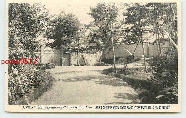 FSA3715【即決有】攝政宮殿下御行啓記念 猪苗代湖風景絵葉書 袋付10枚 ...