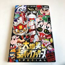 Y04.283 2019年 月刊コロコロコミック 2月号ふろく イナズマイレブン アレスの天秤 おおばあつし オールスターNo. 1 _画像1